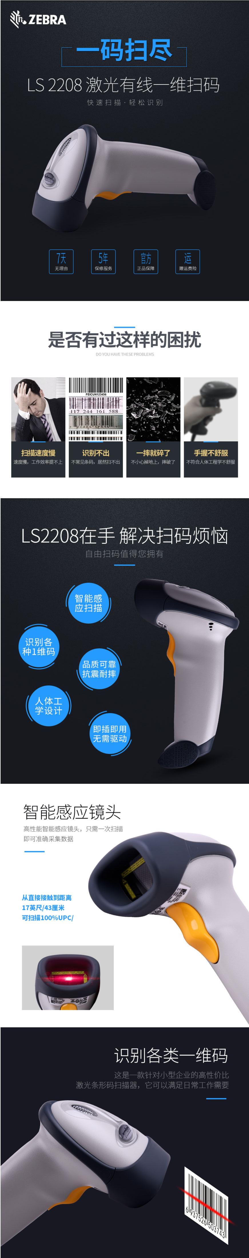 ZEBRA斑馬-symbol-LS2208條碼掃描槍_01.jpg