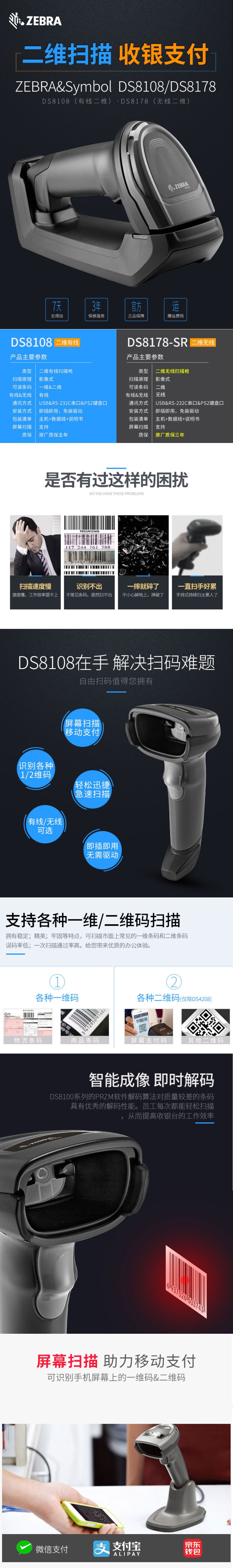 ZEBRAl斑馬symbol訊寶DS8108_8178_01.jpg