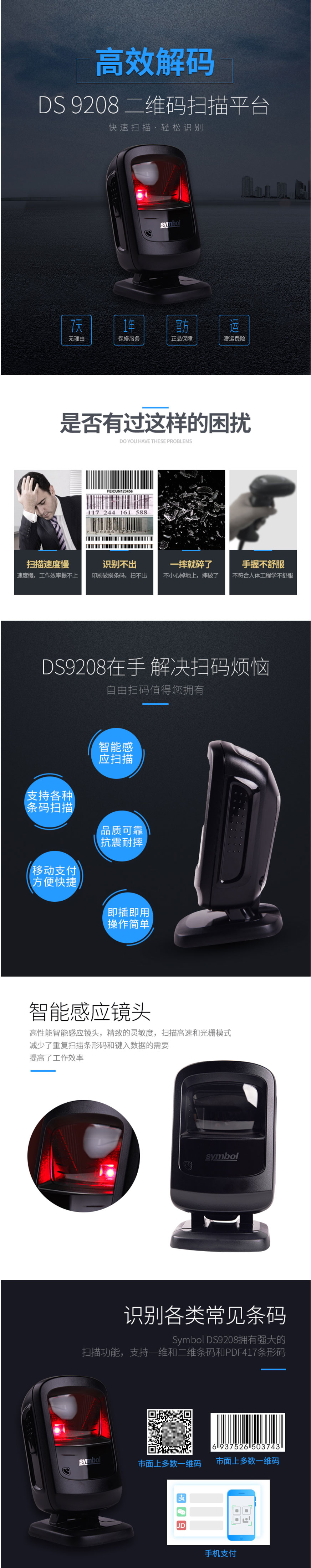 ZEBRA斑馬DS9208_01.jpg