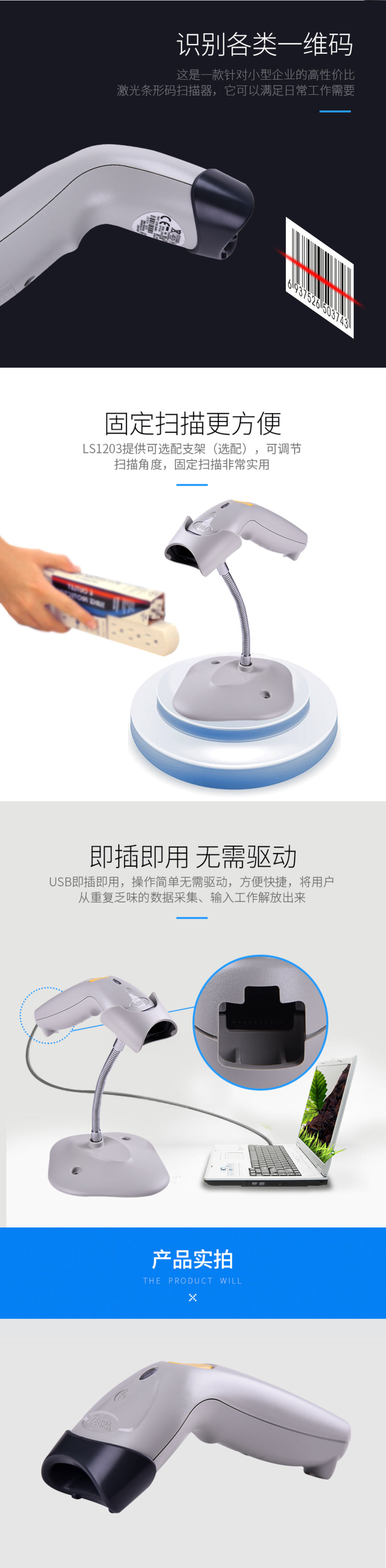 ZEBRA斑馬SYMBOL訊寶LS1203_02.jpg