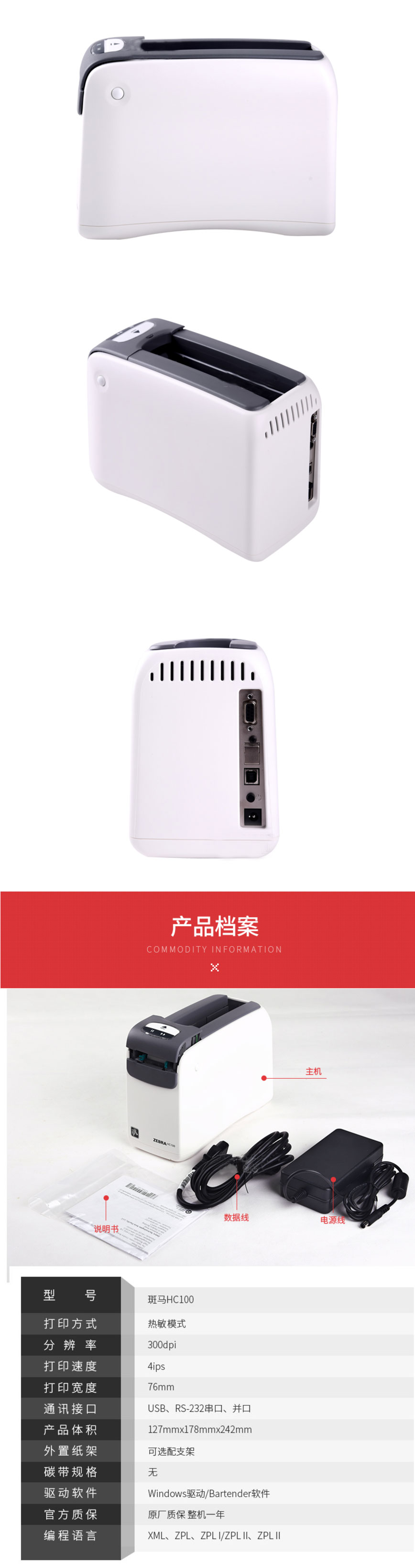 ZEBRA斑馬HC100_03.jpg