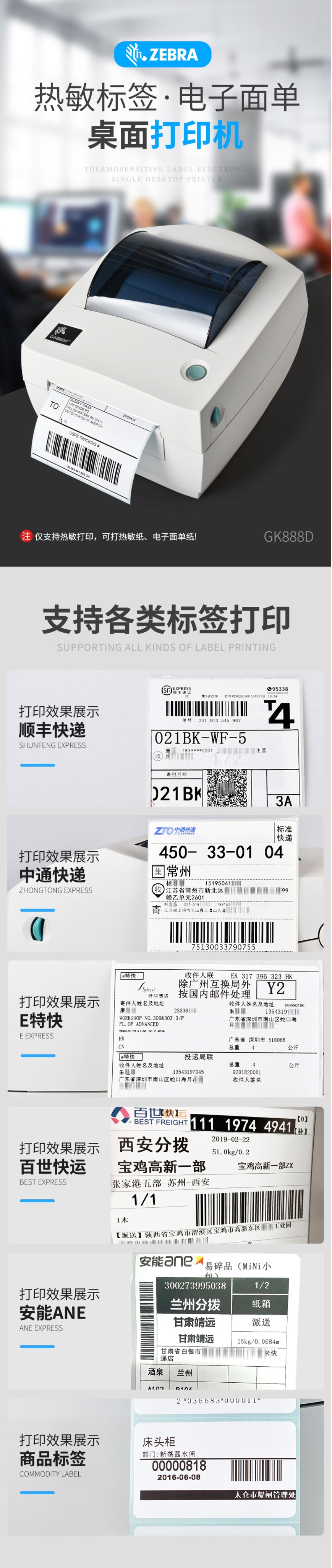ZEBRA斑馬GK888D_01.jpg