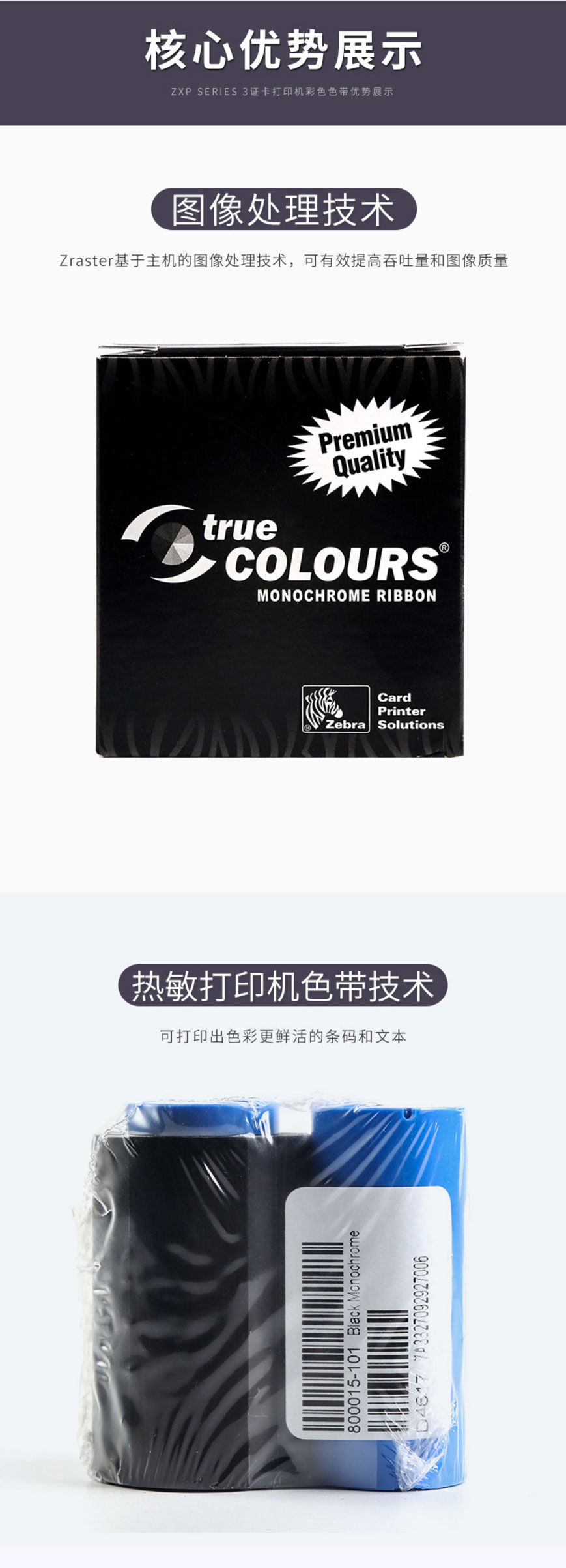 ZEBRA斑馬-證卡打印機(jī)P330i黑色帶_02.jpg