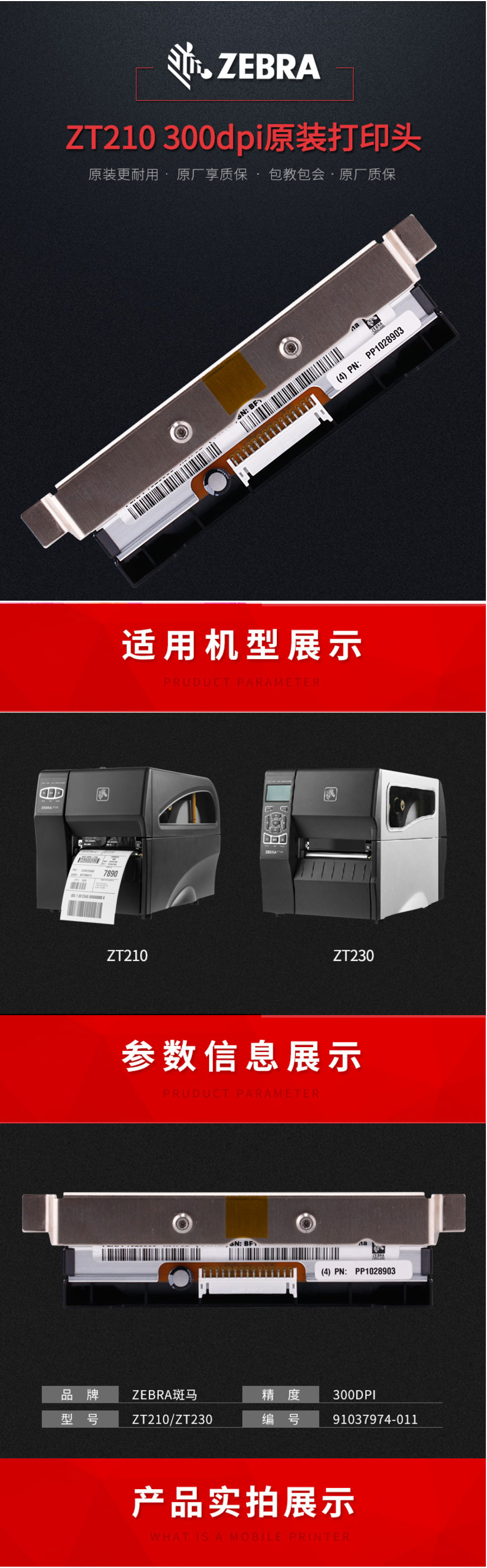ZEBRA斑馬ZT210_01.jpg