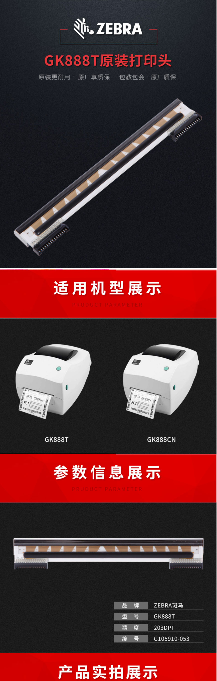 ZEBRA斑馬GK888T_01.jpg