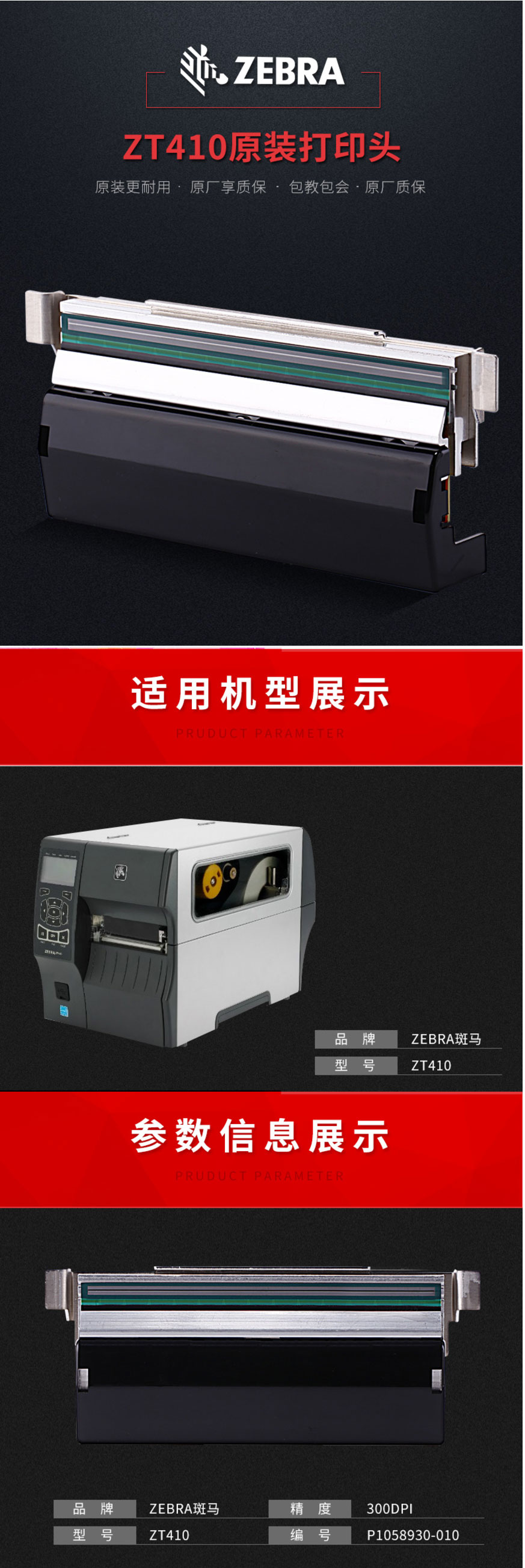 ZEBRA斑馬ZT410熱敏打印頭_01.jpg