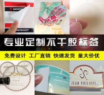 PVC不干膠標(biāo)簽透明彩色不干膠標(biāo)貼紙印刷二維碼貼紙 金銀不干膠銅版紙不干膠