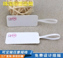 廠家訂做珠寶首飾標(biāo)簽 防水戒指玉器價格標(biāo)簽 間隔膠眼鏡貼紙歡迎咨詢