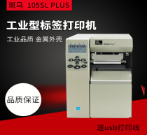 ZEBRA斑馬105SL/105SL PLUS(300dpi ) 服裝 吊牌 洗水嘜 熱敏紙 打印機(jī)打印清晰 美國原裝進(jìn)口 歡迎咨詢