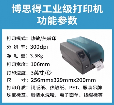 博思得G-2108 G-3106條碼打印機 空白不干膠 熱敏 洗水嘜 吊牌 電子面單 打印機POSTEK G3106