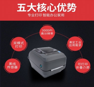 ZEBRA斑馬GX430T 高分辨率熱轉(zhuǎn)印桌面打印機(jī)
