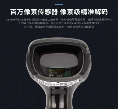 ZEBRA斑馬symbol DS4308-SR HD XD輕工業(yè)二維碼高精度條碼掃描槍