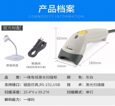 ZEBRA斑馬SYMBOL訊寶LS1203一維激光條碼掃描槍