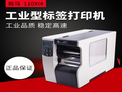 斑馬Zebra 110Xi4 服裝 洗水嘜 空白不干膠 合成紙 亞銀 熱敏 打印機(jī)打印清晰 價(jià)格實(shí)惠歡迎咨詢(xún)